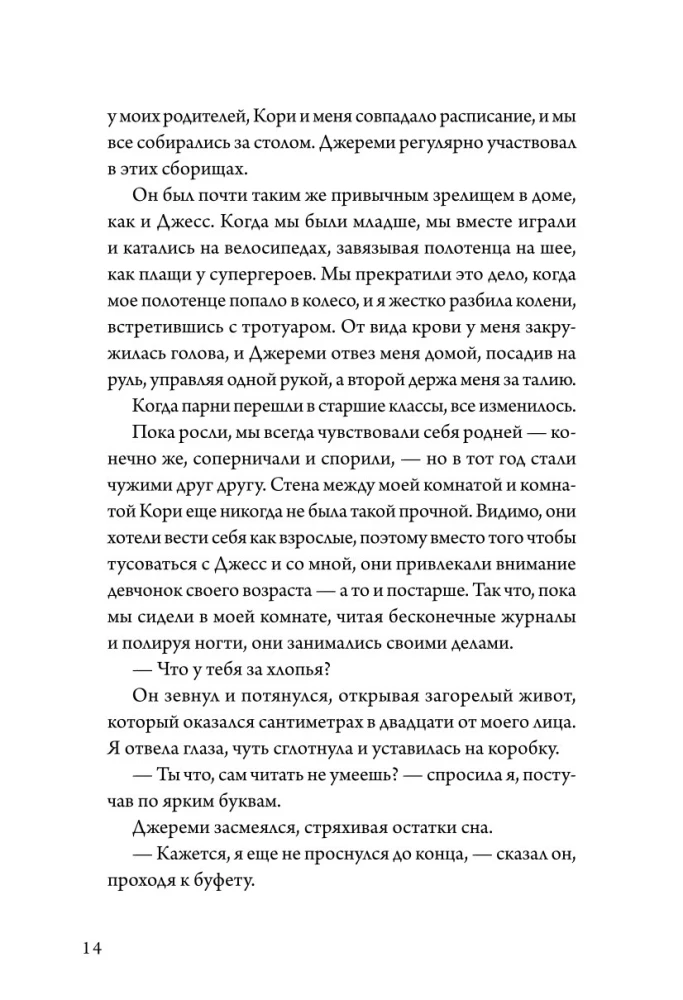 Лето, хлопья, баскетбол!